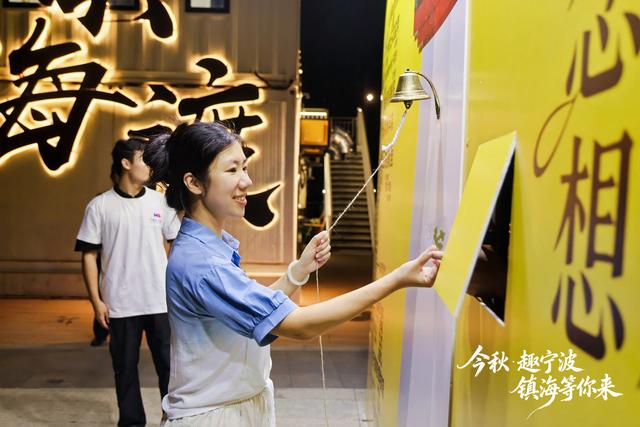 今秋“限定款”上线 宁波文旅千场活动惠享千万消费券