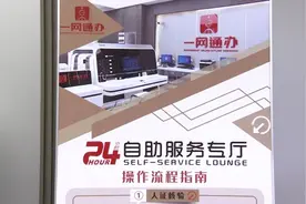 7*24小时不打烊的自助服务专厅，办事超方便！图片