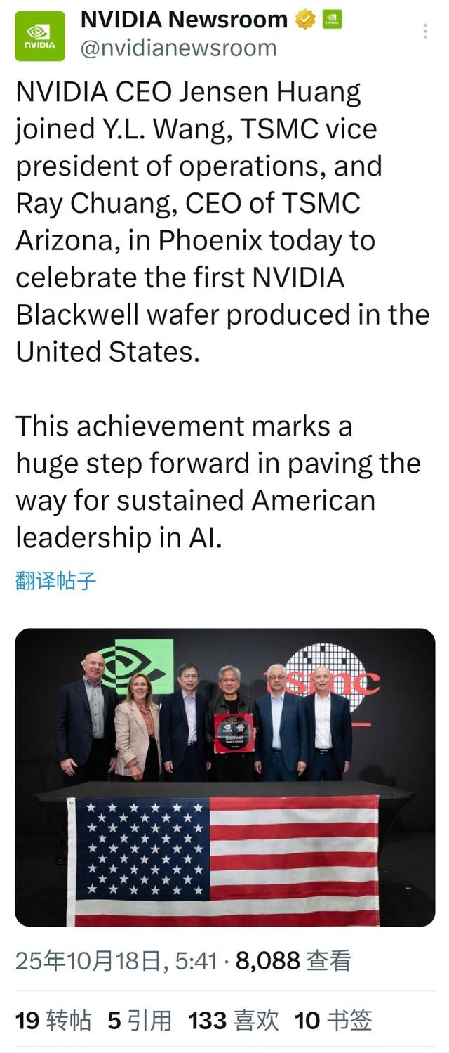 NVIDIA Blackwell首块晶圆在凤凰城下线