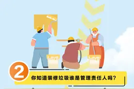 一图读懂《青岛市装修垃圾规范管理要求》图片