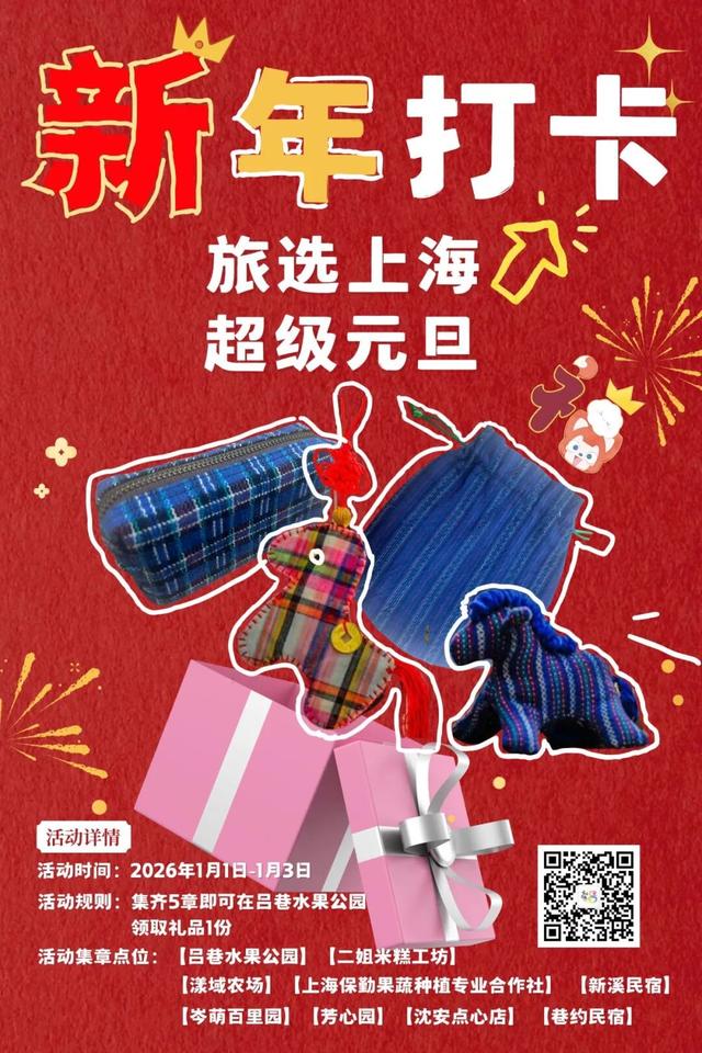 这里的元旦活动，你确定不来吗？