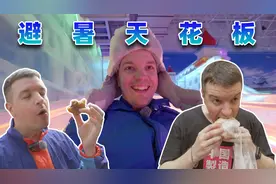 英国小哥去冰城哈尔滨，夏日避暑好地方图片