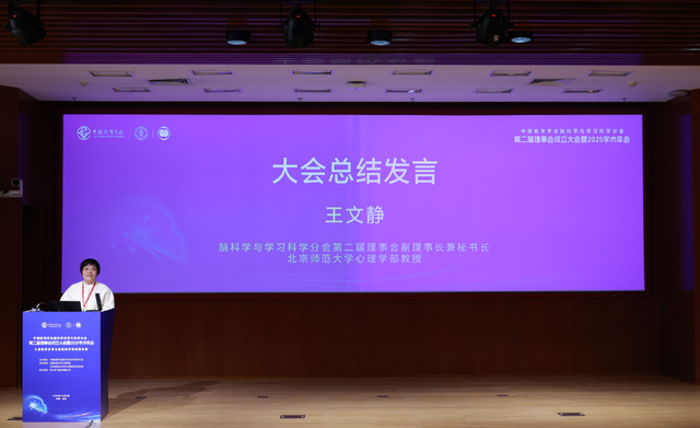 中国教育学会脑科学与学习科学分会第二届理事会成立大会暨2025学术年会在北京召开