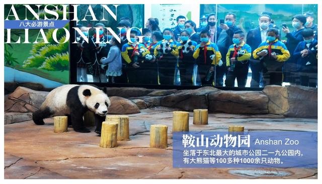 鞍山“八大必游景点”“七大必品美食”“六大必逛特色市场”“五种必买伴手礼”“四大必赏节目”