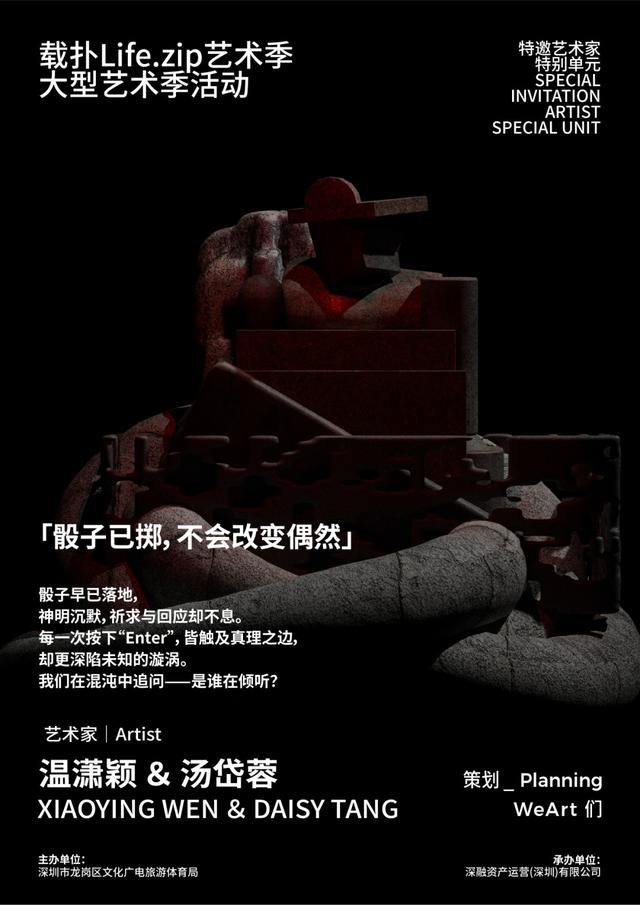 国庆黄金周，就来龙岗「载扑Life.zip」艺术季！