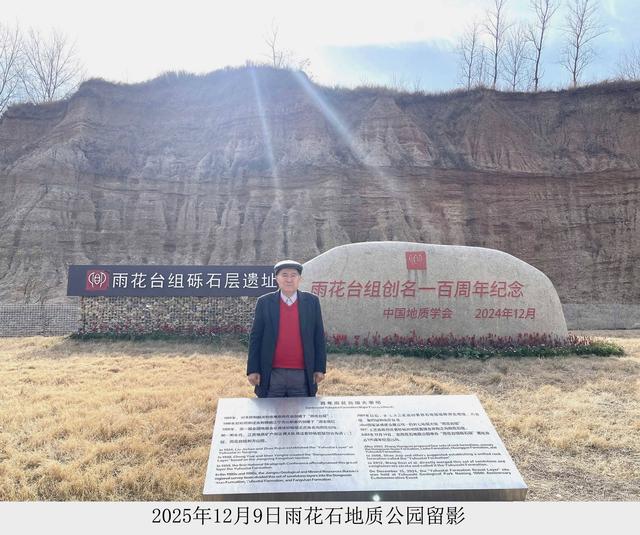 重游雨花石地质公园