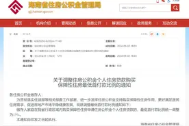 15%！事关海南住房公积金贷款最低首付款比例调整图片