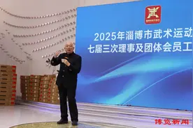 2025年淄博市武术协会年会举行！武术精神传承发扬光大！图片