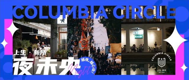 长宁这里上榜上海首批“夜生活好去处”！你去打卡了吗？