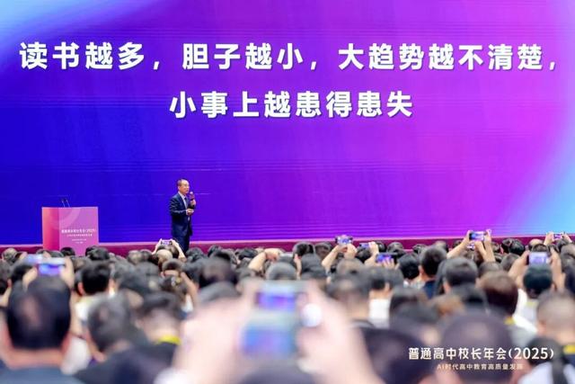 人工智能时代的教育——徐扬生校长在普通高中校长年会（2025）上的主旨报告