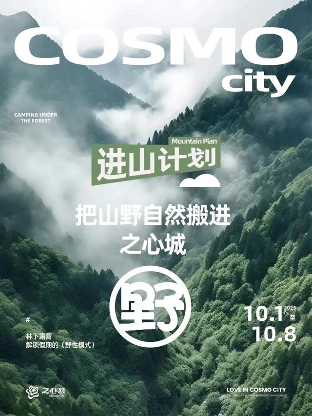 速戳→蜀山商圈已切换「假日模式」，这波操作太会了！| 蜀风雅韵 双节同庆②