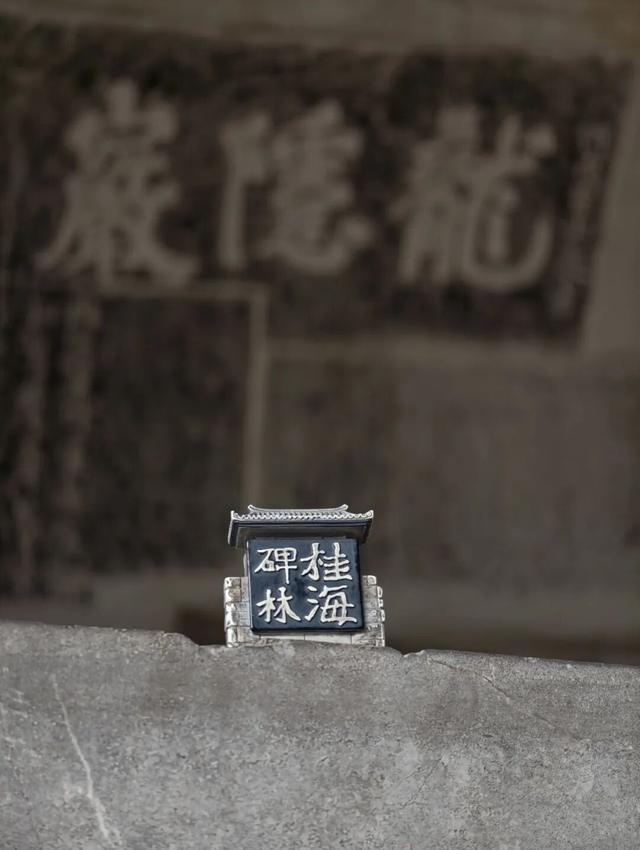 桂海碑林博物馆文创上新