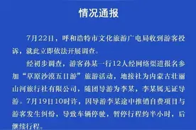 导游途中推销自费项目与游客发生纠纷？当地通报：立案调查！图片