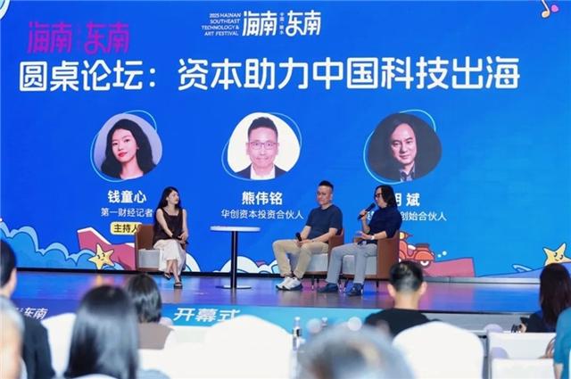 一场科技与艺术的盛会：2025海南东南科技艺术季在陵水闭幕