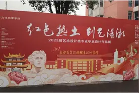 上千件作品打造视觉盛宴，长沙这个高校毕业设计作品展有“大看头”图片