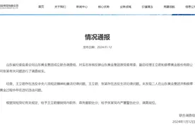 国企领导被举报“与女下属保持不正当关系”，官方通报：撤职、调岗！图片