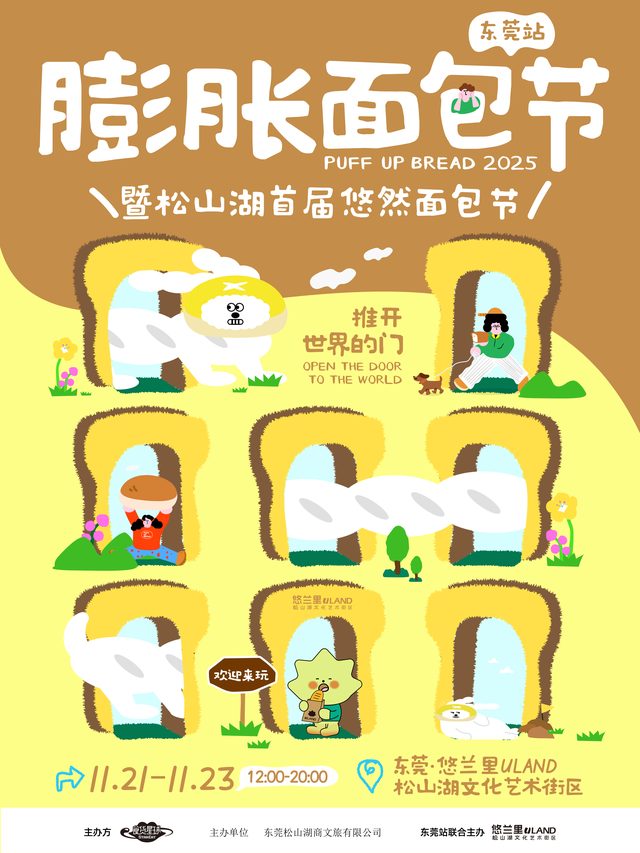 十一月不无聊！松山湖100+活动任你 pick