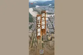 新闻8点见丨洪水围城，榕江大撤离；研学游、夏令营如何选？图片