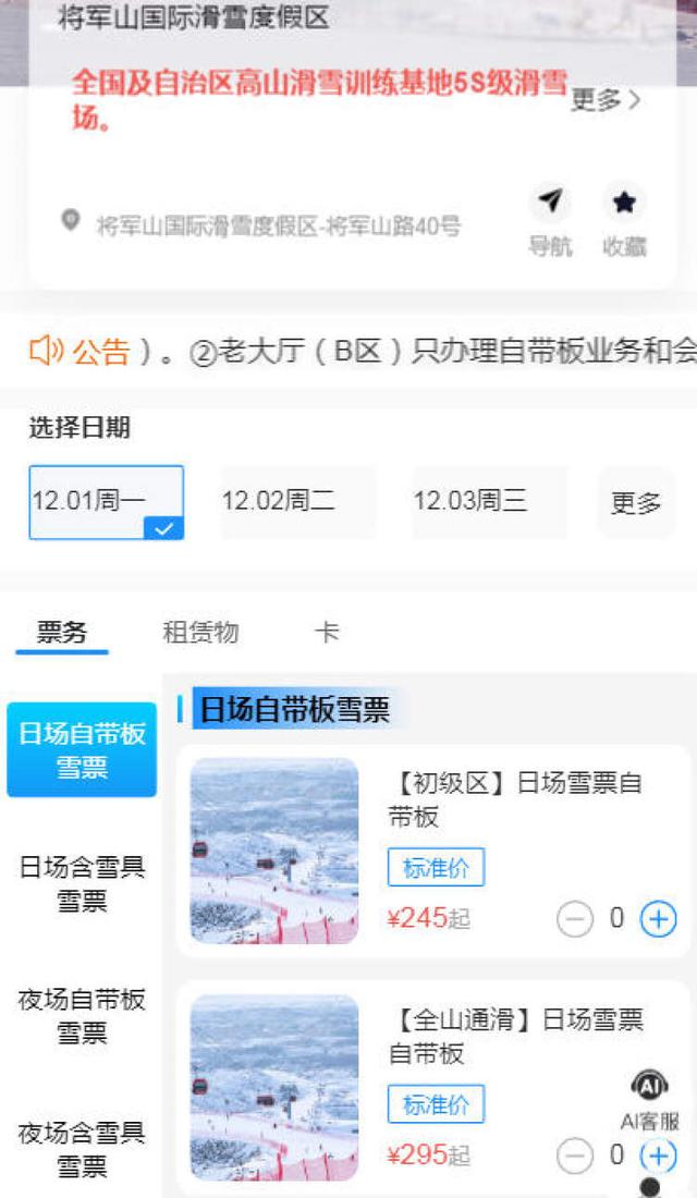 7条航线免费托运雪具、买机票送几百元雪场门票，还有专属值机柜台，这波滑雪季航司羊毛别忘了薅