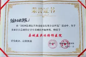 烟台业达医院荣获“县域医共体榜样医院”和“县域医共体药事中心建设创新奖”图片
