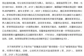 成都警方通报“jeep老太太”事件：双方达成谅解，两名造谣人员被行拘图片