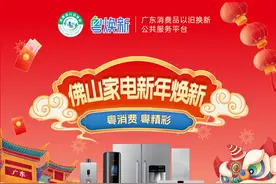 @三水市民、商家，今年以旧换新继续有补贴！图片