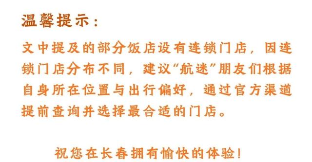 邂逅长春！跟着航空展寻味长春③知味创意潮流