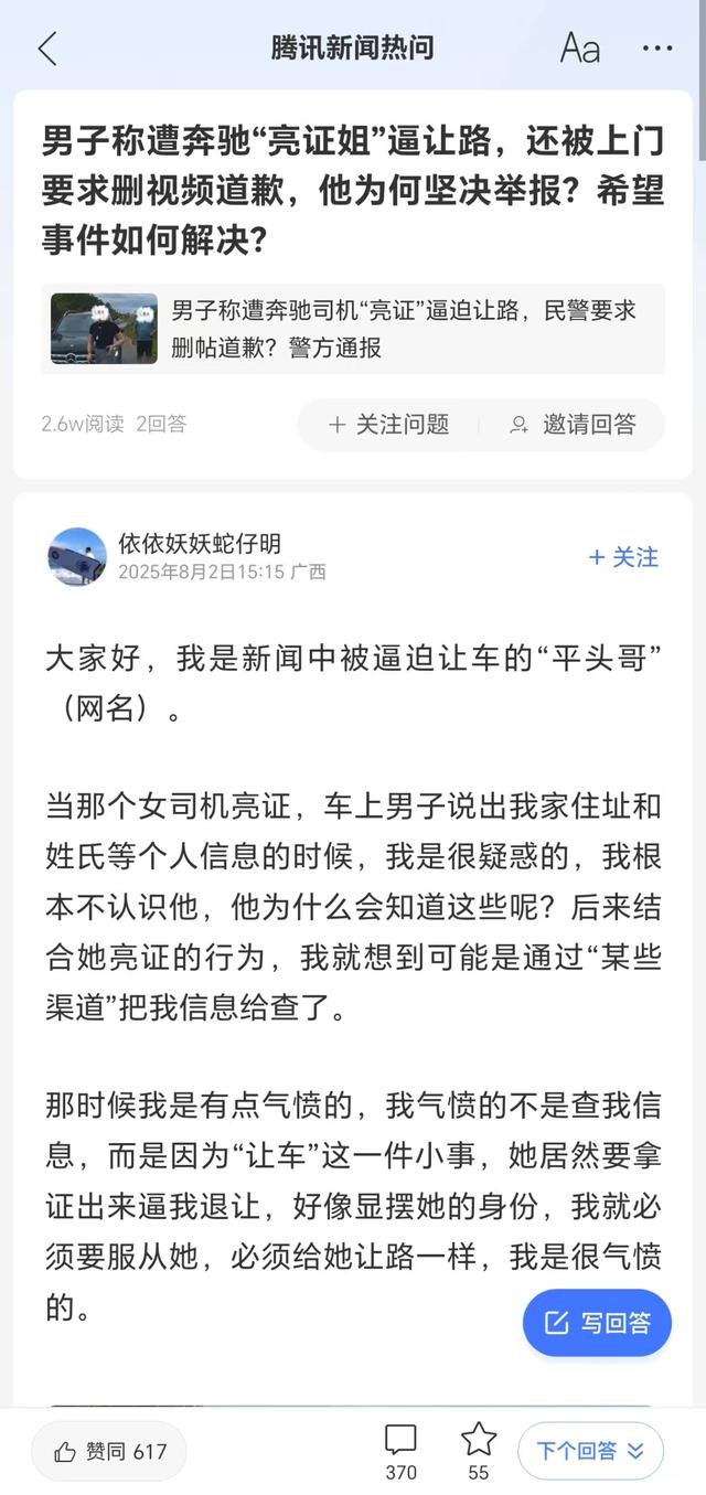 被亮证当事人发声称目前安好，相关负责人告知奔驰女司机非公安人员