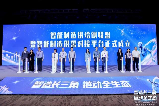 长三角具身智能产业联合体成立