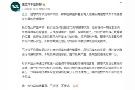 理想汽车：有人用车辆外其他设备拍色情图并进行传播抹黑，已报案图片