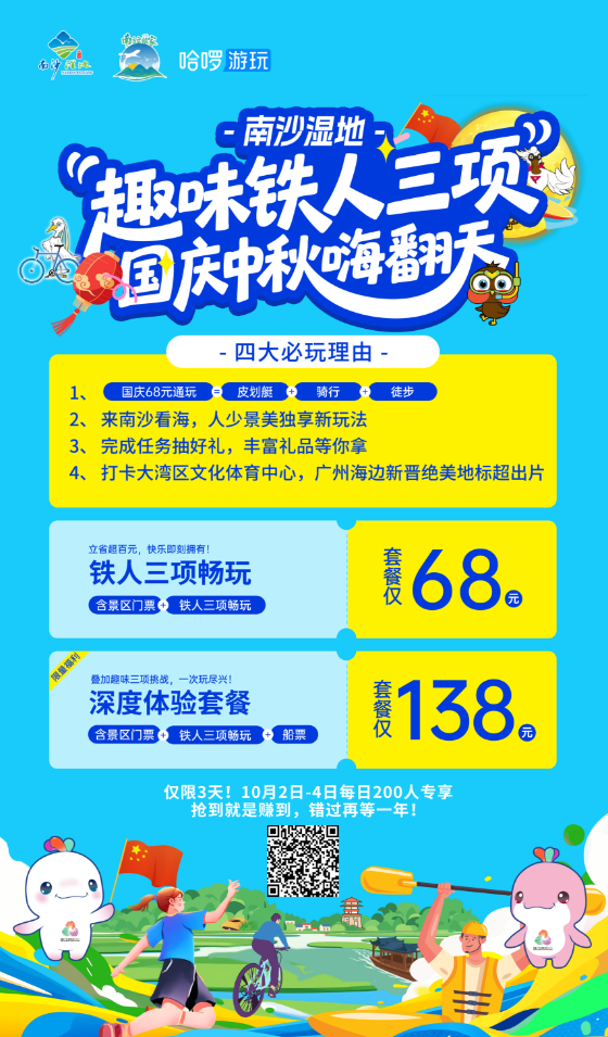 国庆假期南沙将化身欢乐主场，这些地方活动一览→