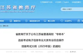 江苏省教育厅通知！这项考试变为纸笔形式！图片
