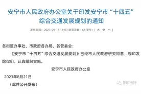 规划有轨电车，争取高铁设站…昆明安宁最新综合交通发展规划来啦图片