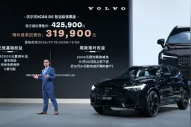 车展直击丨沃尔沃XC60极夜黑版车型上市，限时31.99万元图片