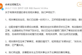 小米SU7冲出停车场致一死三伤，官方回应：事发时车辆各项状态正常图片