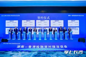 “港洽周”发布40个项目引全球瞩目，长沙释放投融资“强磁场”图片