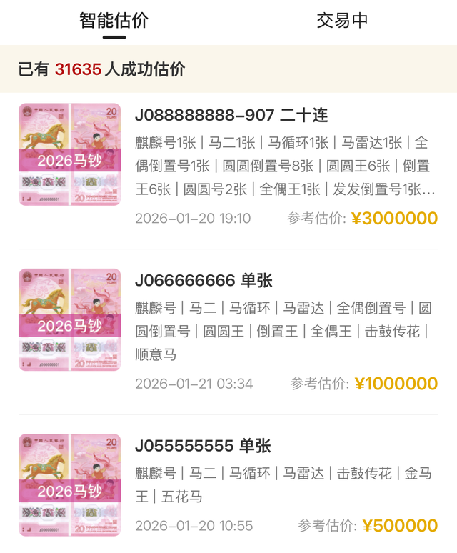 浙江台州市民幸运领走，尾号“88888888”马钞能值一套房？