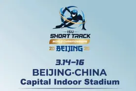 2025年短道速滑世锦赛开票 将于3月中旬在首都体育馆举办图片