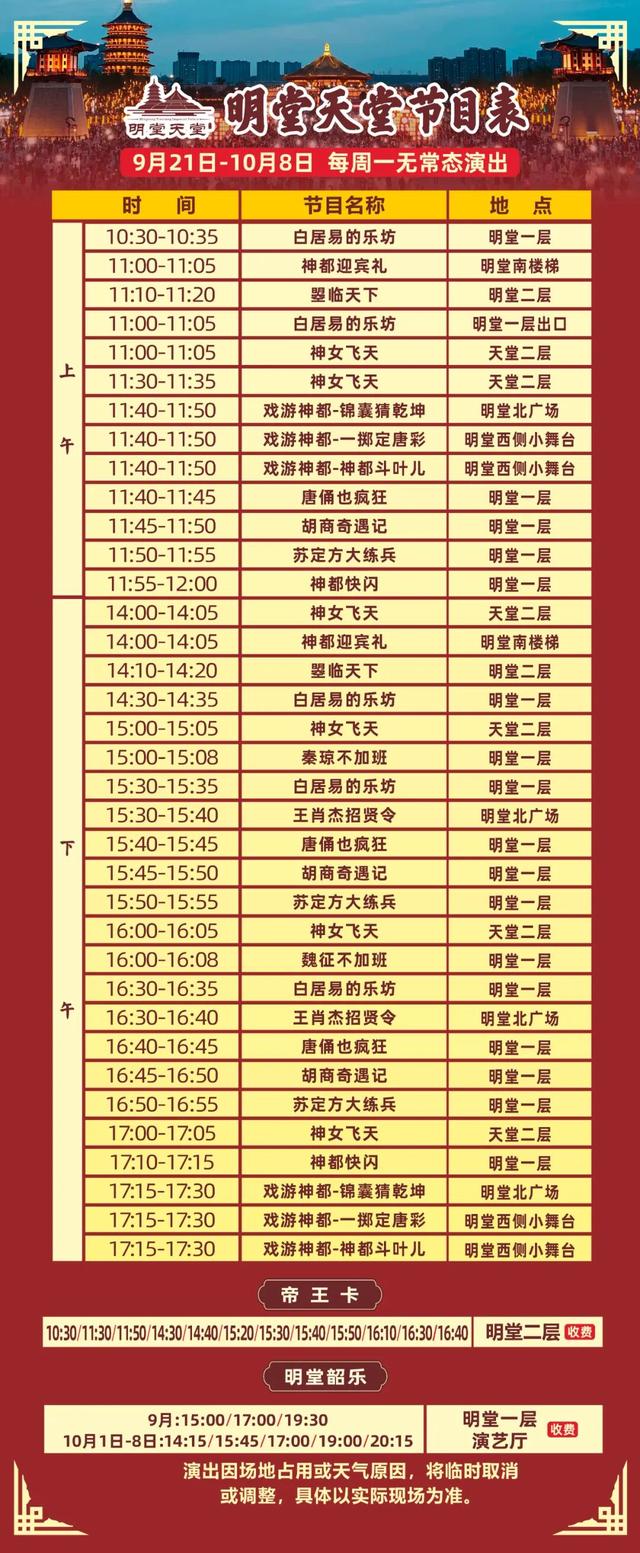 上新！隋唐洛阳城最新演出时间表出炉！