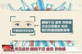 女子追剧险失明，只因一个习惯！图片