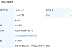 王健林成被执行人，7702万元股权被冻结！开年连卖5座万达广场图片