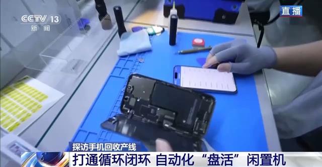 视频丨AI算法察“颜”观“色” 来看旧手机的“重生考核”