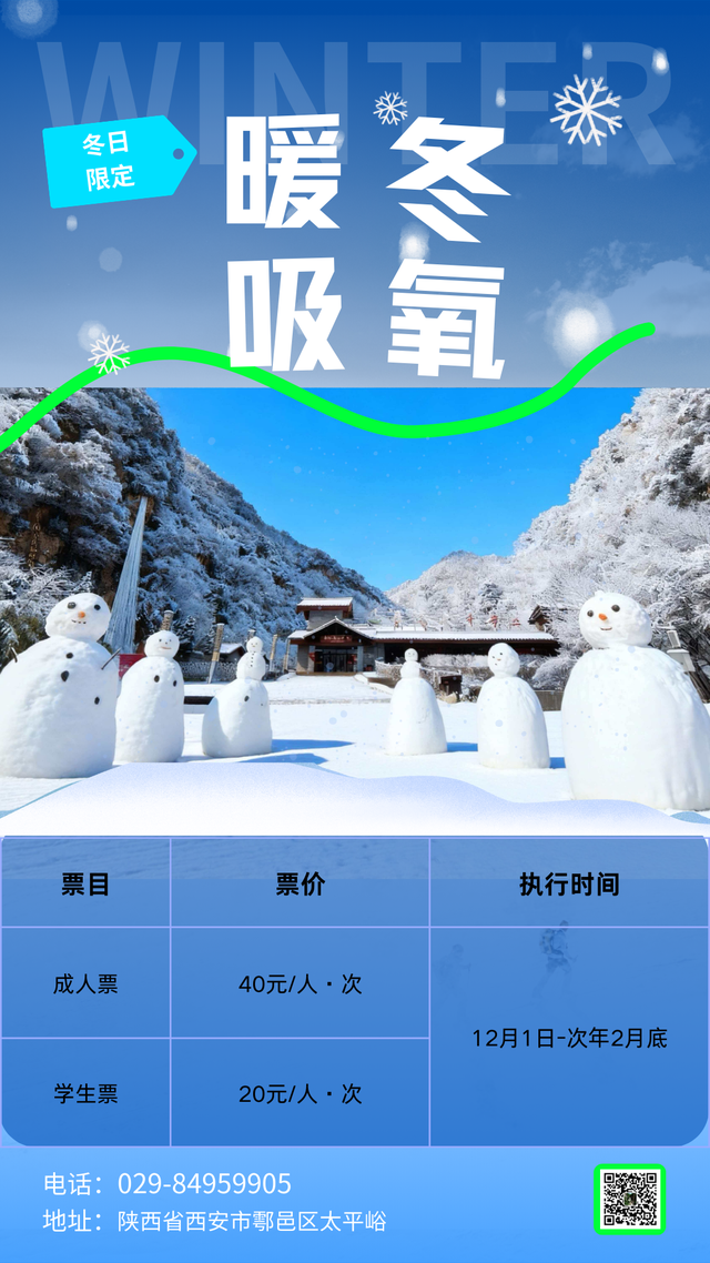 半价！优惠！西安景区冬季特惠