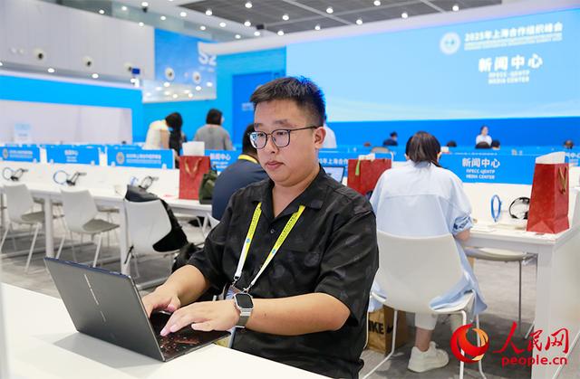 2025年上海合作组织峰会新闻中心对外开放 科技赋能服务中外媒体