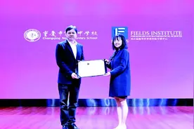 重庆八中成为菲尔兹数学科学研究院中国中心k－12会员学校图片