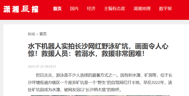 网红矿坑“长沙纳木措”将变成户外运动乐园！计划暑期开放，项目负责人：以安全为首要