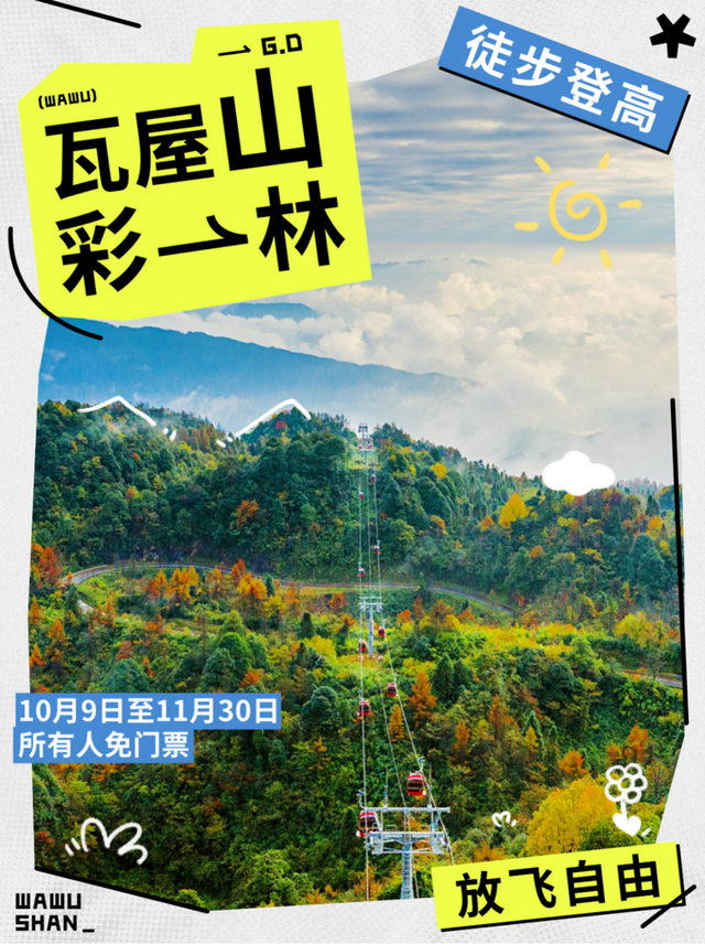 来瓦屋山沉浸式徒步！与漫山秋色撞个满怀！