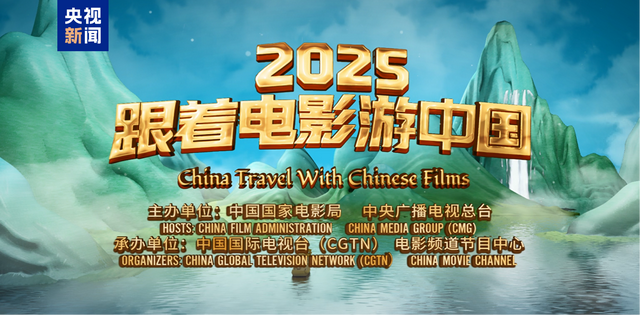 “跟着电影游中国”亮相2025伦敦世界旅游交易会 引领国际文旅潮流