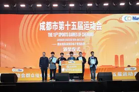 成都市第十五届运动会电子竞技比赛落幕图片