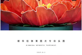 体育头图｜十五运会和残特奥会火炬“绽放”发布图片